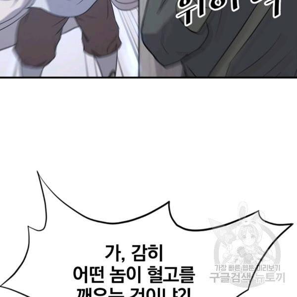 불사무적 137화 23