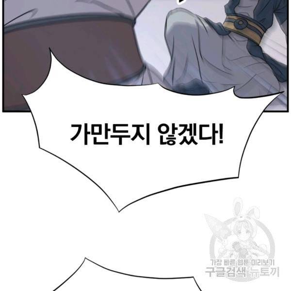 불사무적 137화 25