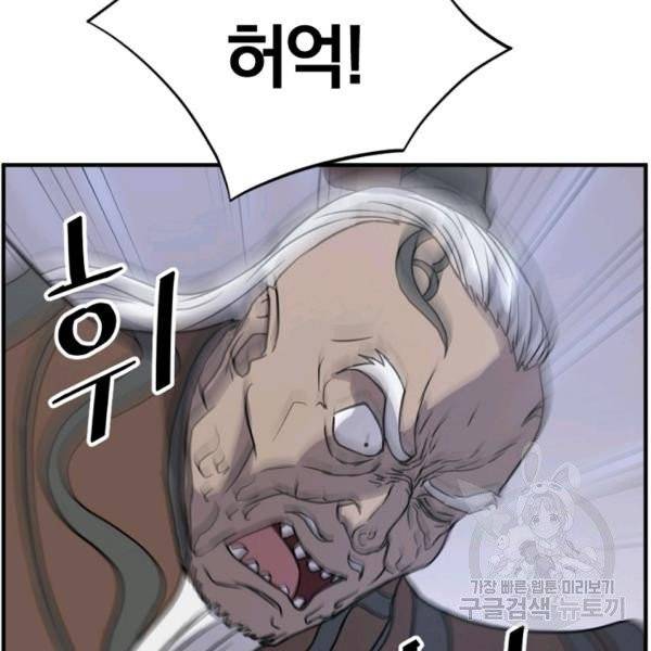 불사무적 137화 26