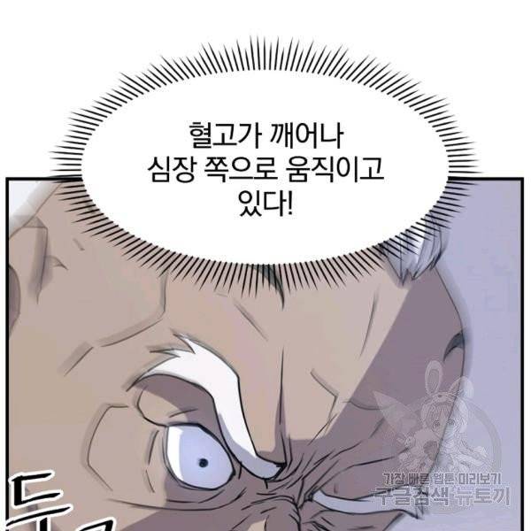 불사무적 137화 28