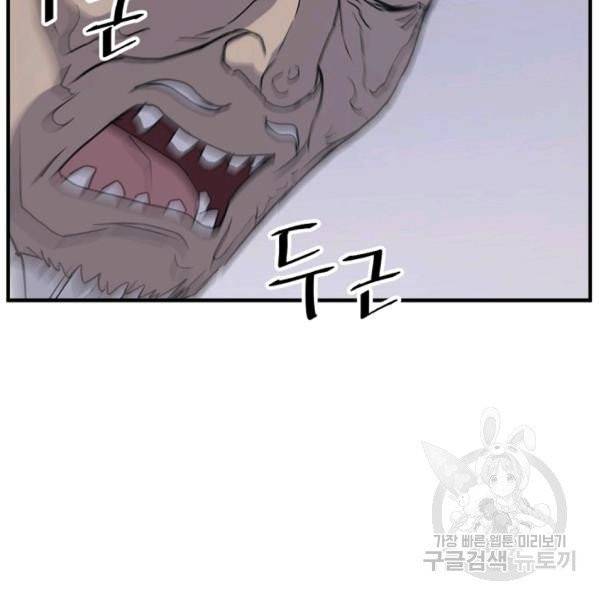 불사무적 137화 29