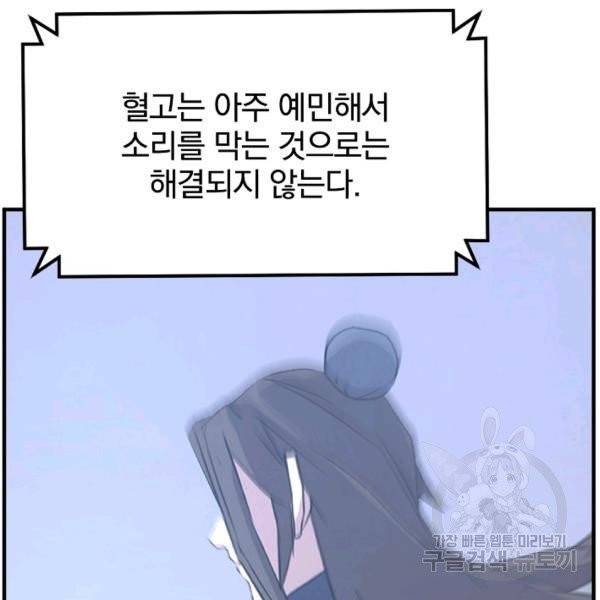 불사무적 137화 30