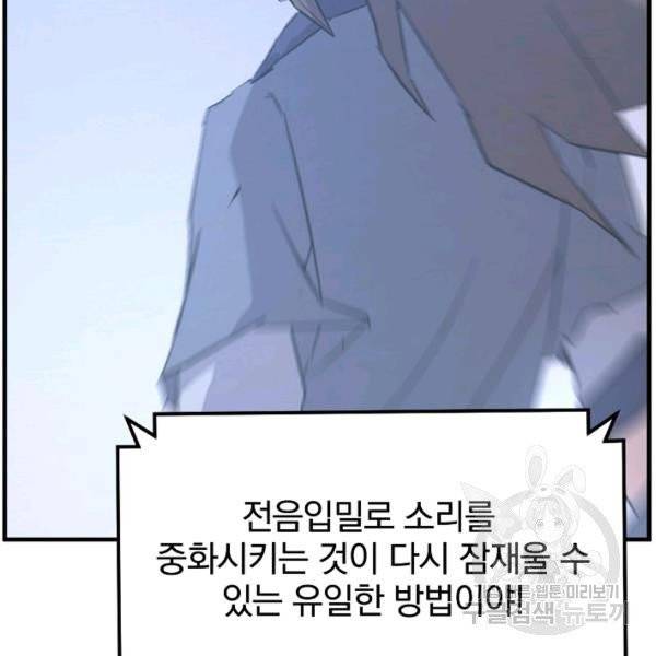 불사무적 137화 31