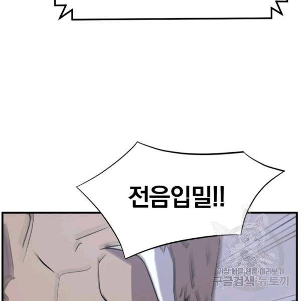 불사무적 137화 32