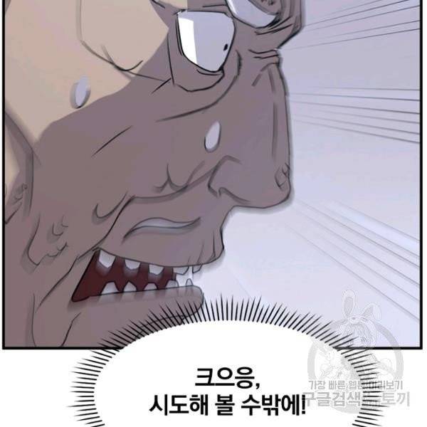 불사무적 137화 33
