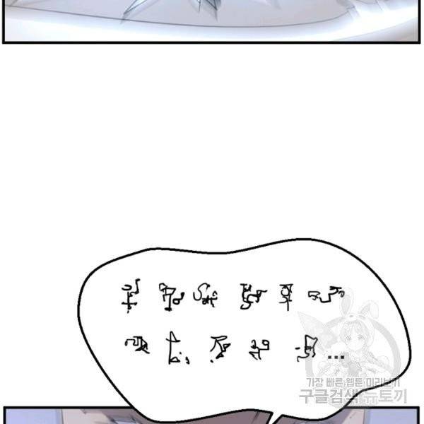 불사무적 137화 36