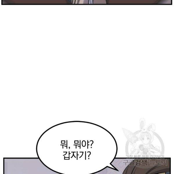 불사무적 137화 38