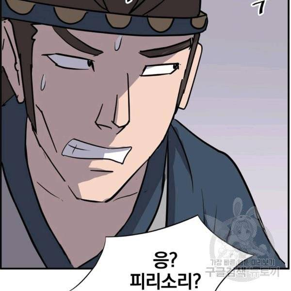 불사무적 137화 41