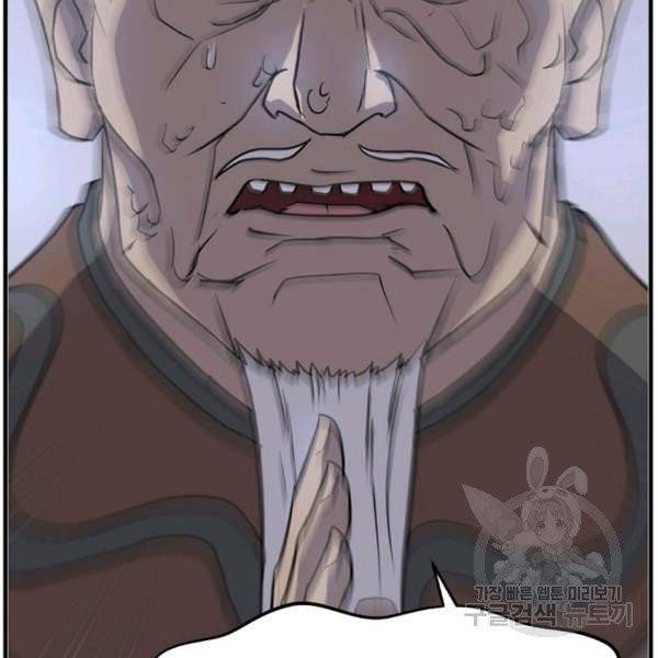 불사무적 137화 43