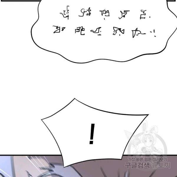 불사무적 137화 44