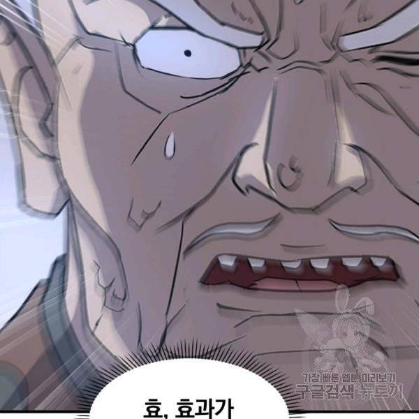 불사무적 137화 45