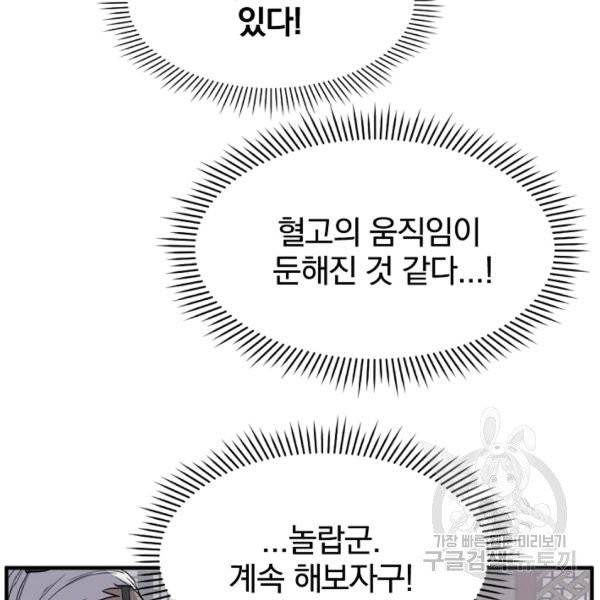 불사무적 137화 46