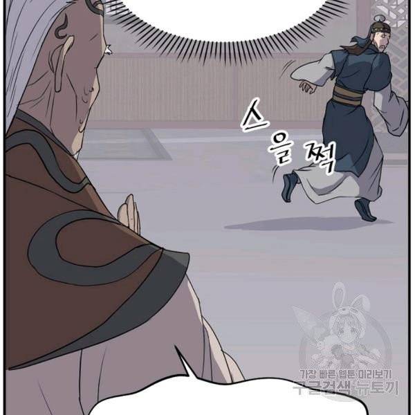 불사무적 137화 47