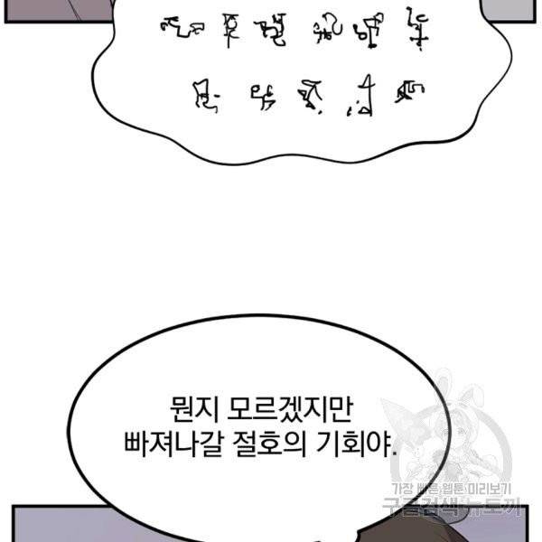 불사무적 137화 48