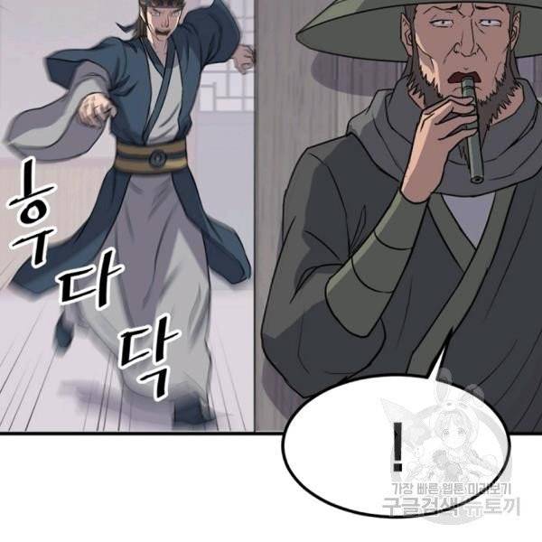 불사무적 137화 51