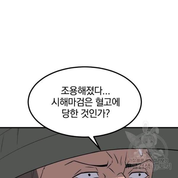 불사무적 137화 52