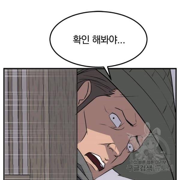 불사무적 137화 54