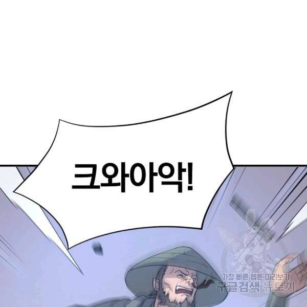 불사무적 137화 58