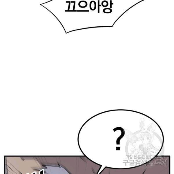 불사무적 137화 60