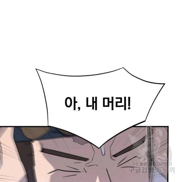 불사무적 137화 62
