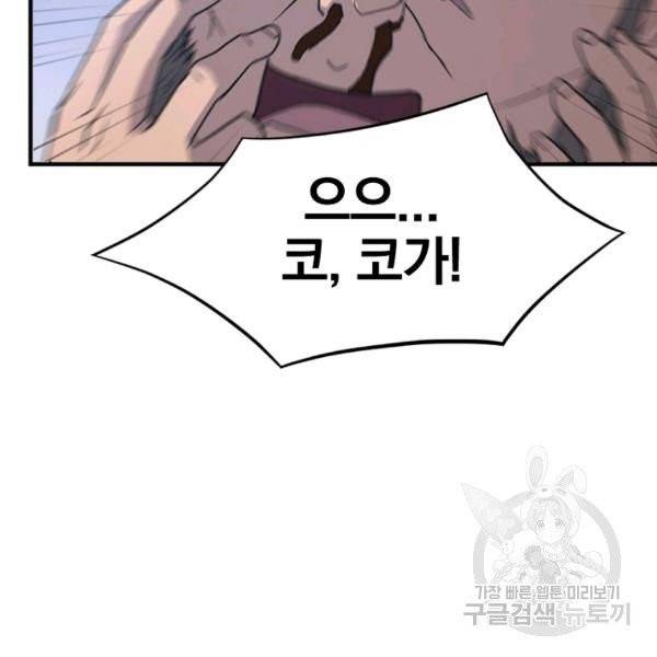 불사무적 137화 64