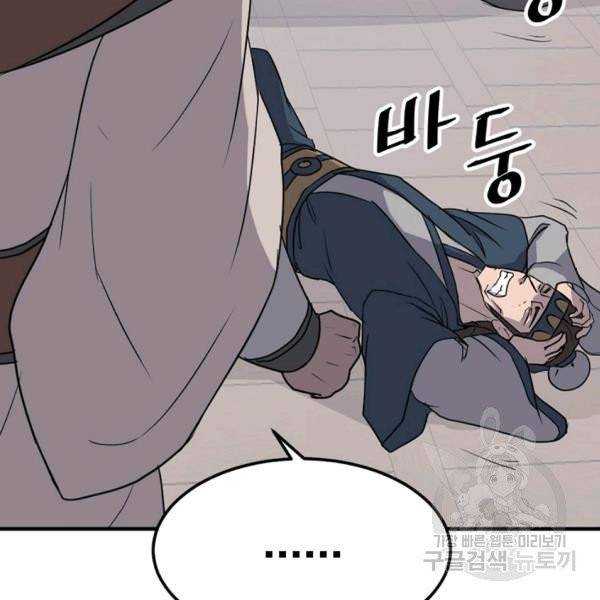 불사무적 137화 66