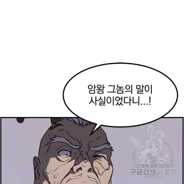 불사무적 137화 71