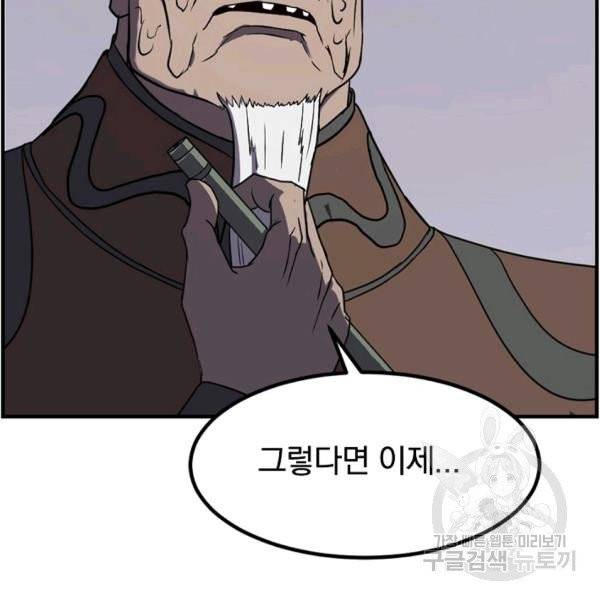 불사무적 137화 72