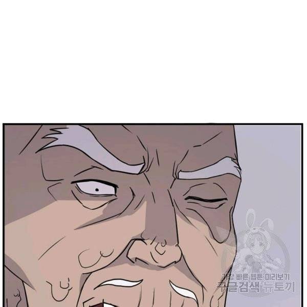 불사무적 137화 73