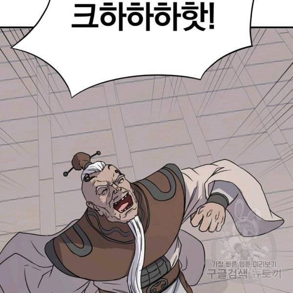 불사무적 137화 75