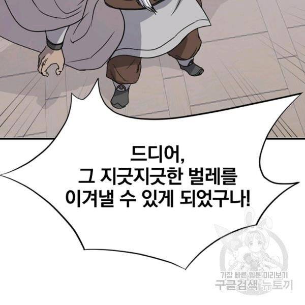 불사무적 137화 76