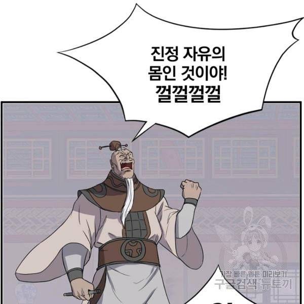 불사무적 137화 77
