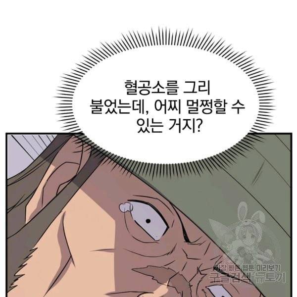불사무적 137화 79