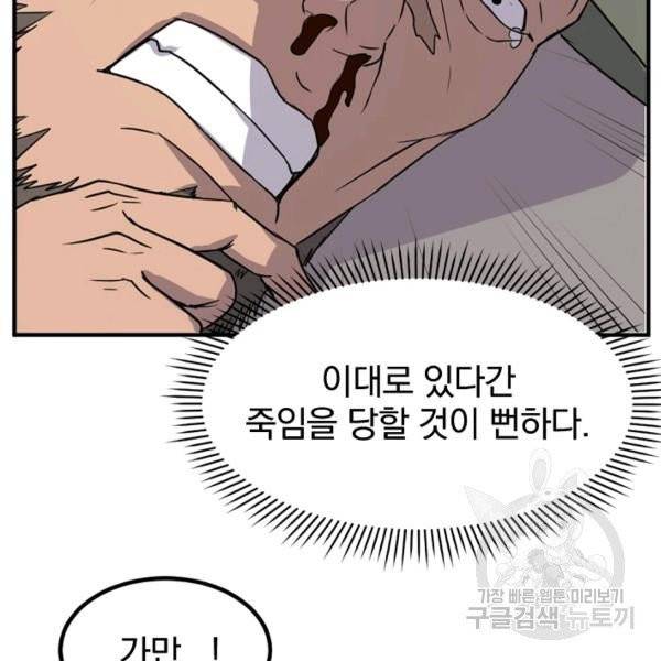 불사무적 137화 80
