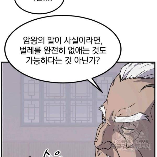 불사무적 137화 81