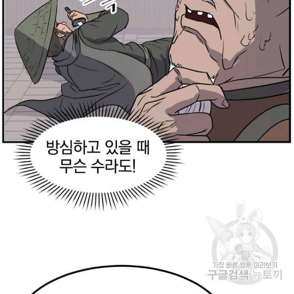 불사무적 137화 82
