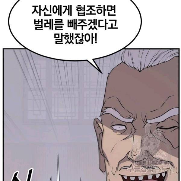 불사무적 137화 83