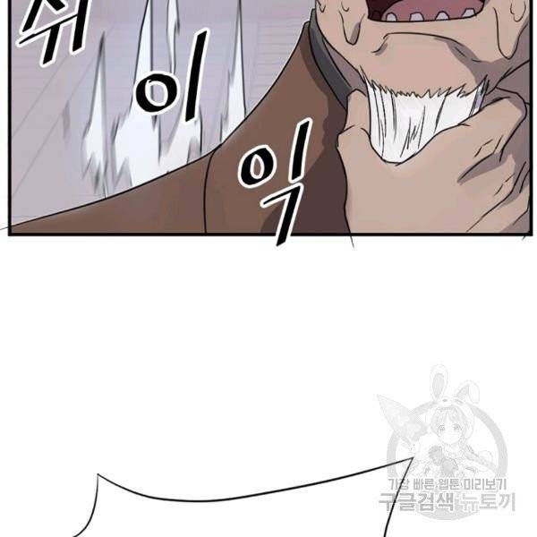 불사무적 137화 84