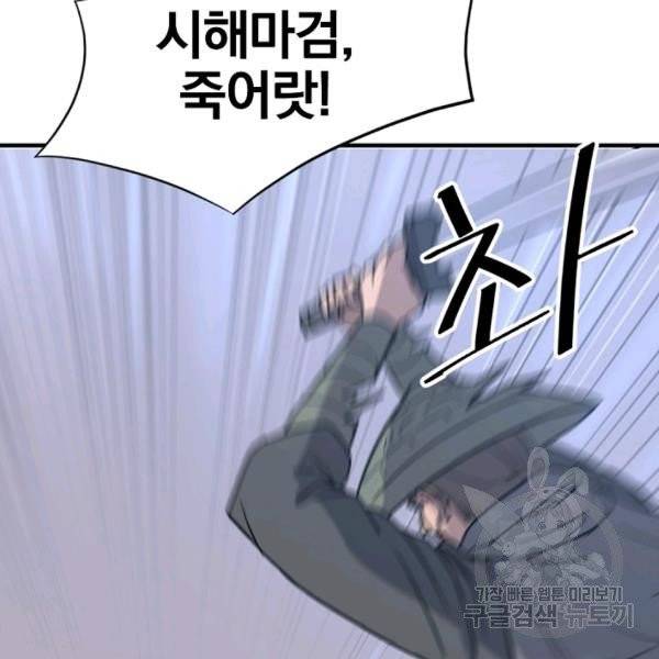 불사무적 137화 85