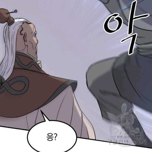 불사무적 137화 86