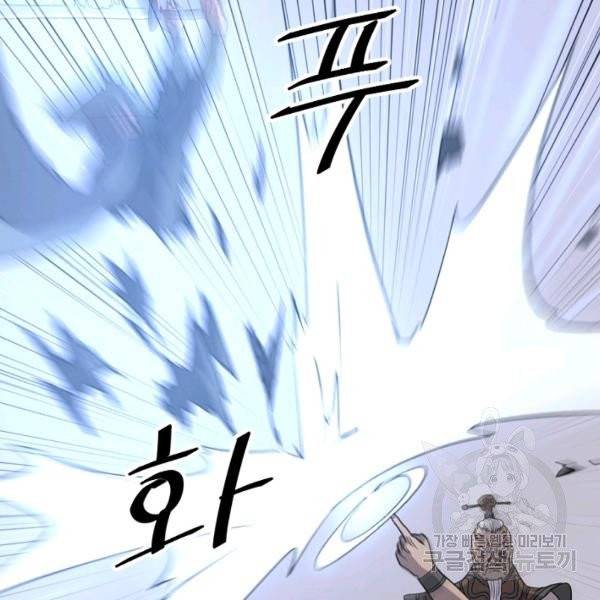 불사무적 137화 91