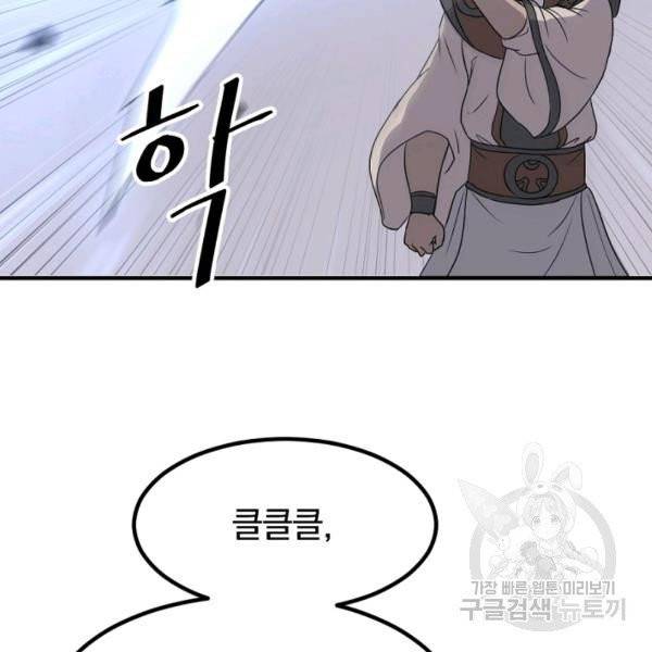 불사무적 137화 92