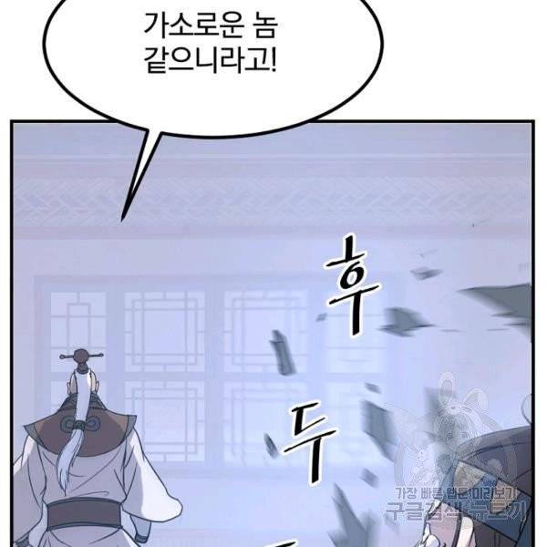 불사무적 137화 93