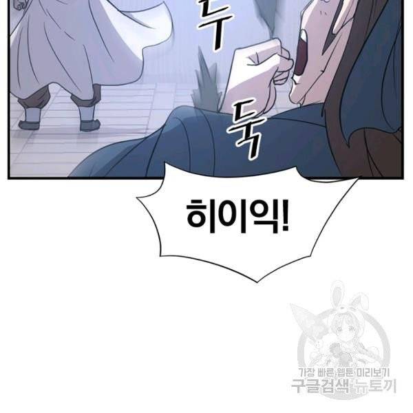 불사무적 137화 94