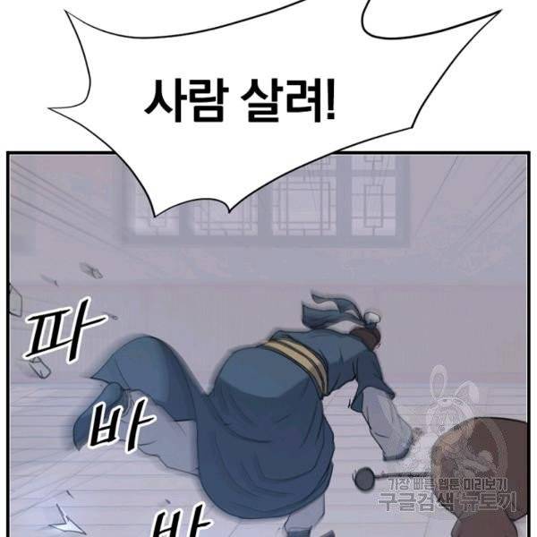 불사무적 137화 97