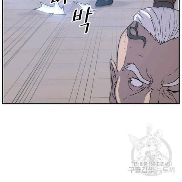 불사무적 137화 98