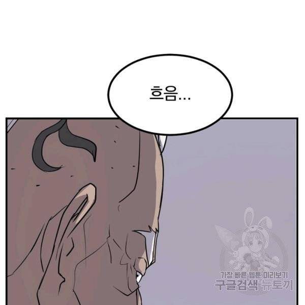 불사무적 137화 99