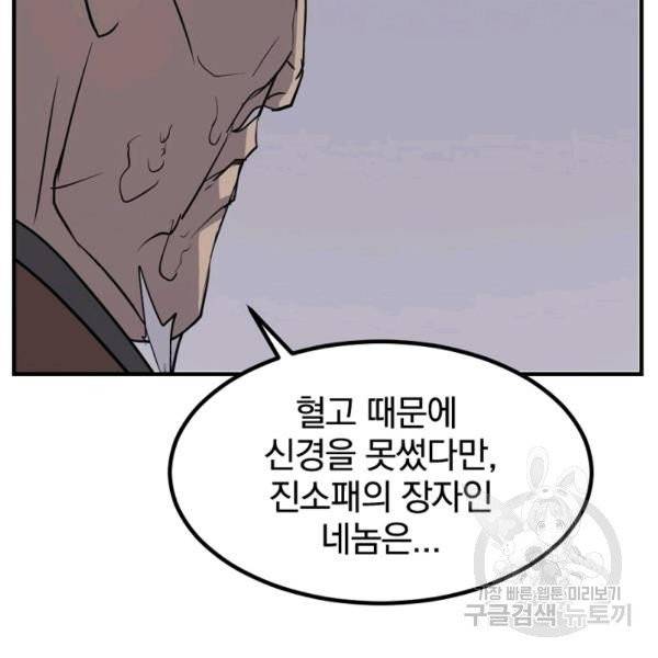 불사무적 137화 100