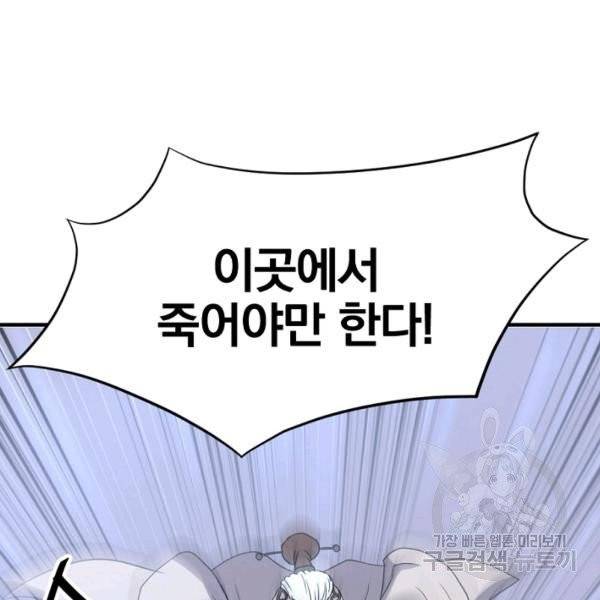 불사무적 137화 101
