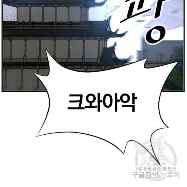 불사무적 137화 105